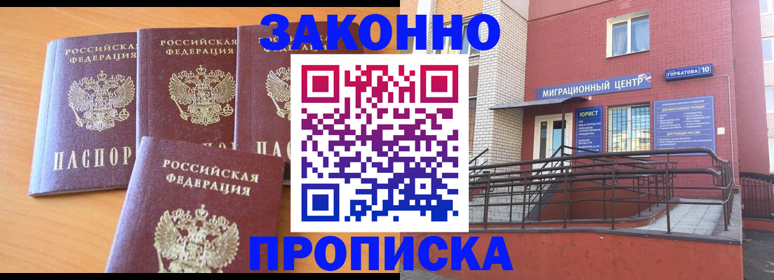 прописка штамп в Коммунаре